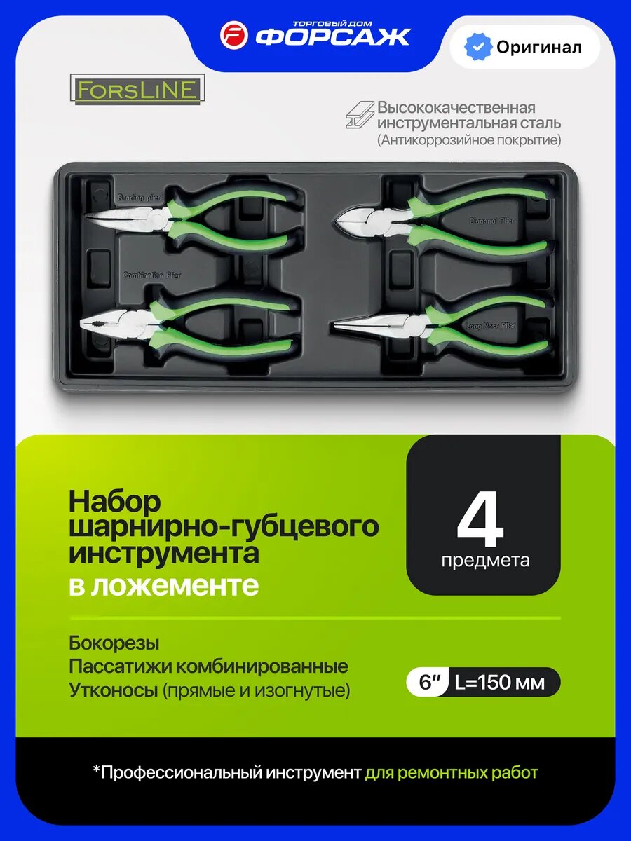 Набор шарнирно-губцевого инструмента 4 пр.