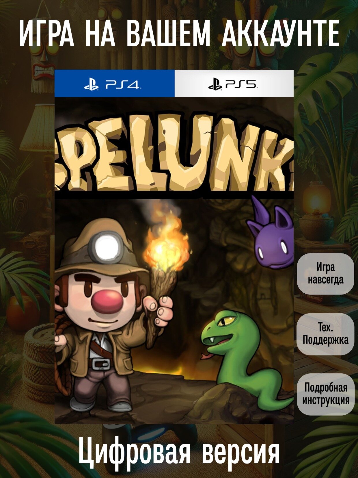 Spelunky | PS4/PS5 | Боевики | Цифровая версия