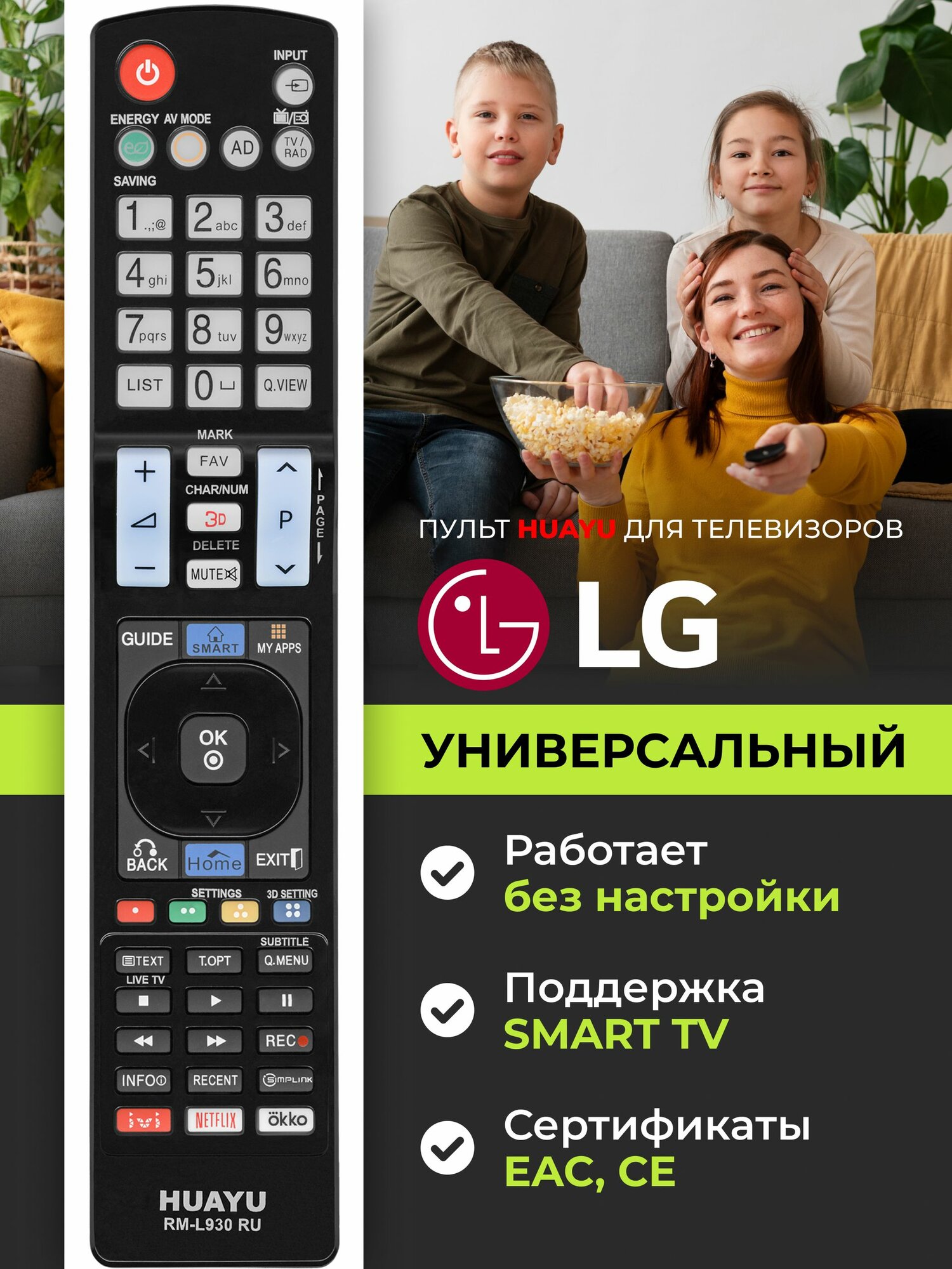 HRM2084 Универсальный пульт для всех телевизоров LG! Версия для России / Поддержка всех Smart TV / Подсветка кнопок