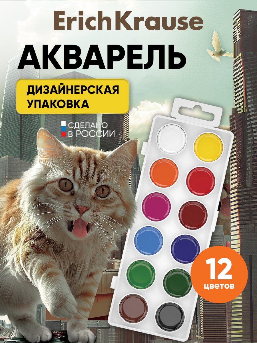 Акварель 12 цветов набор в школу и детский сад