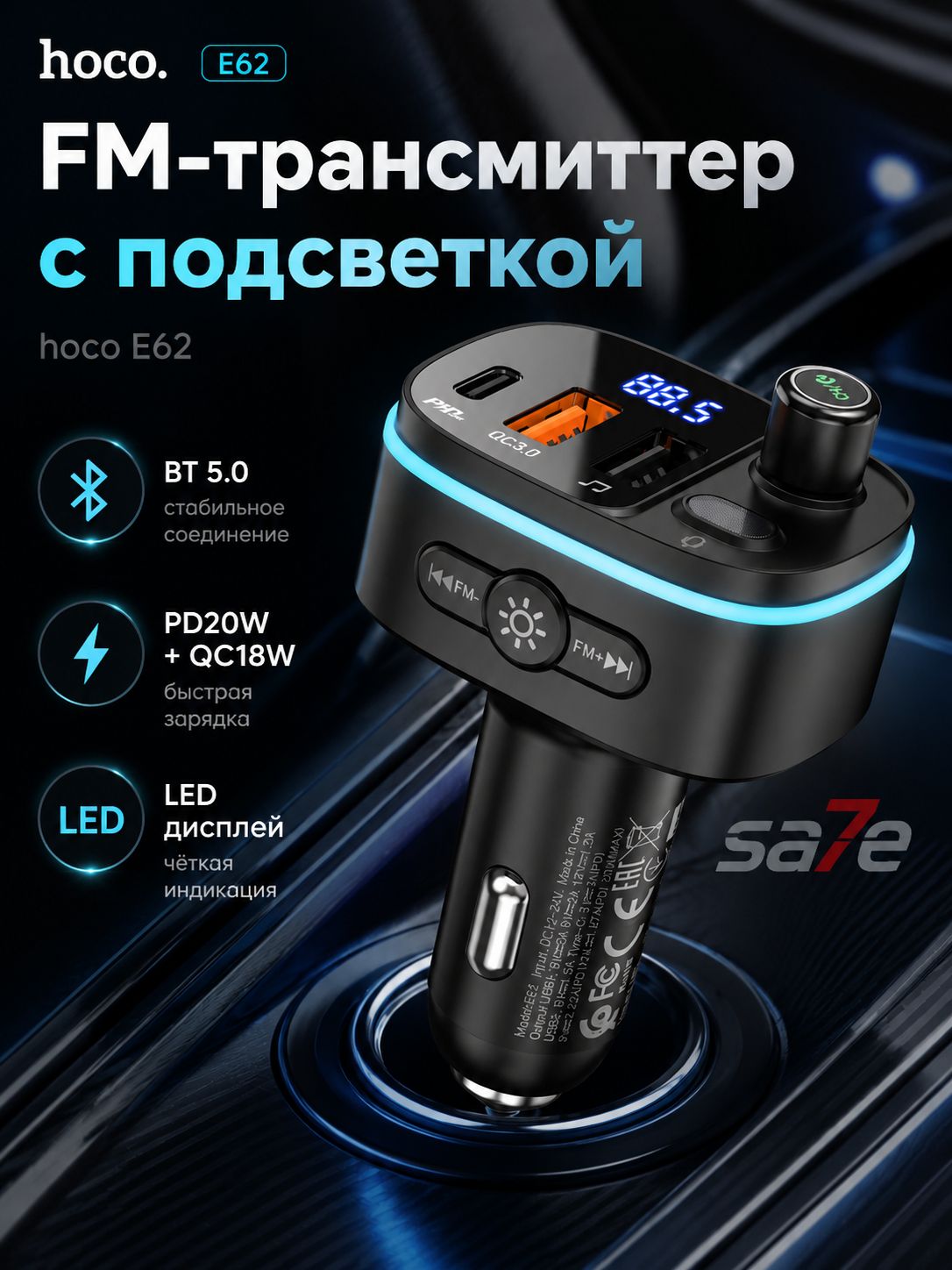 Автомобильное зарядное устройство hoco E62 / FM-трансмиттер с подсветкой / BT 5.0 / PD20W+QC18W