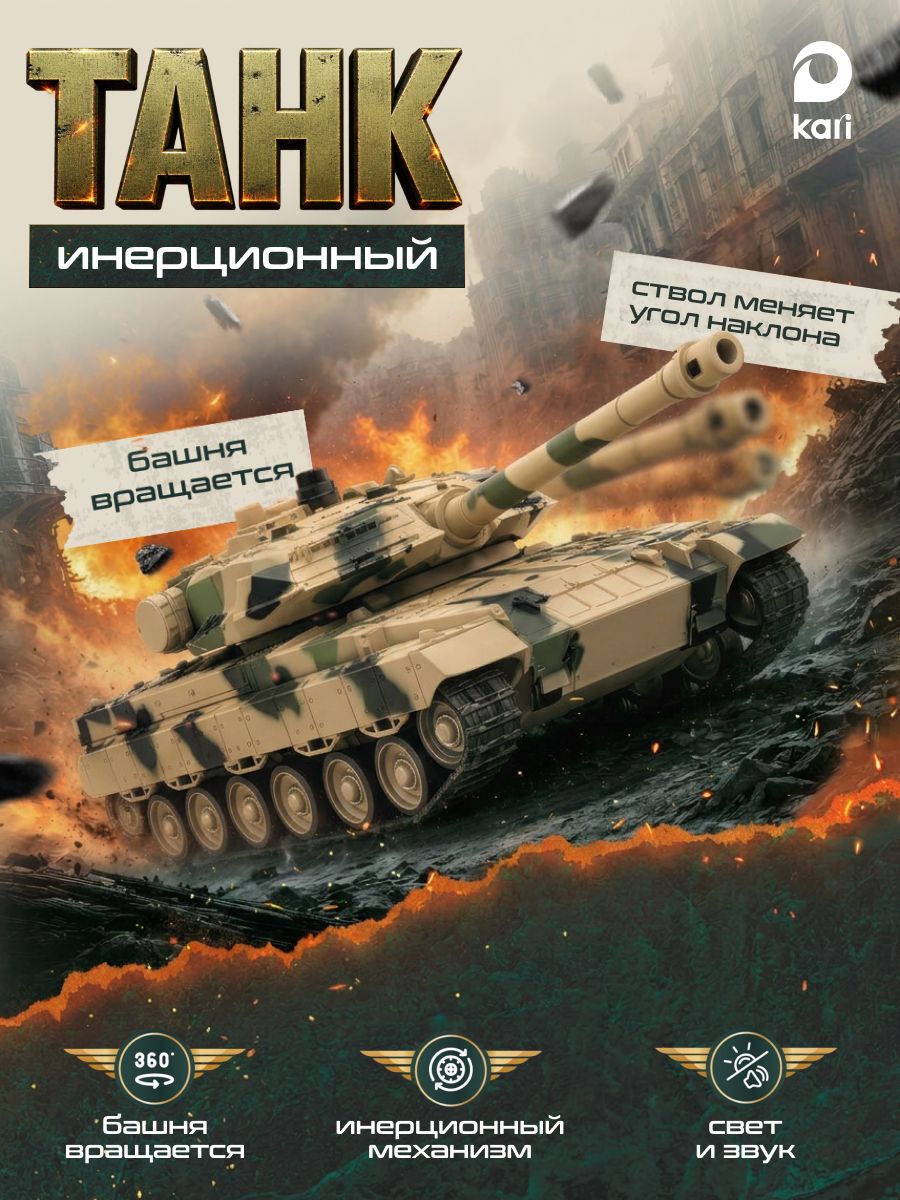 Большой танк игрушка для мальчика со светом и звуком