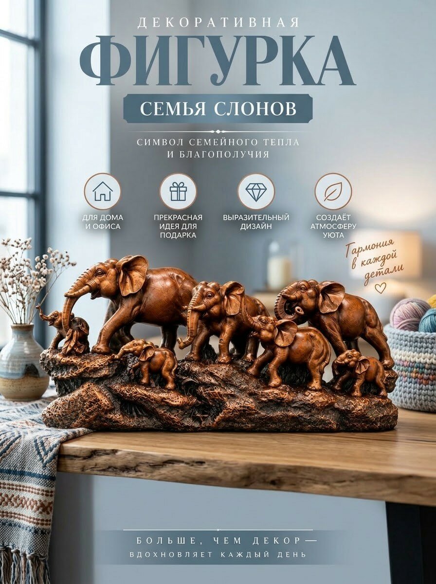 Фигурка декоративная Семья слонов коричневая, 16x36 см, Резьба по дереву, интерьерный декор, Подарок на новоселье и юбилей