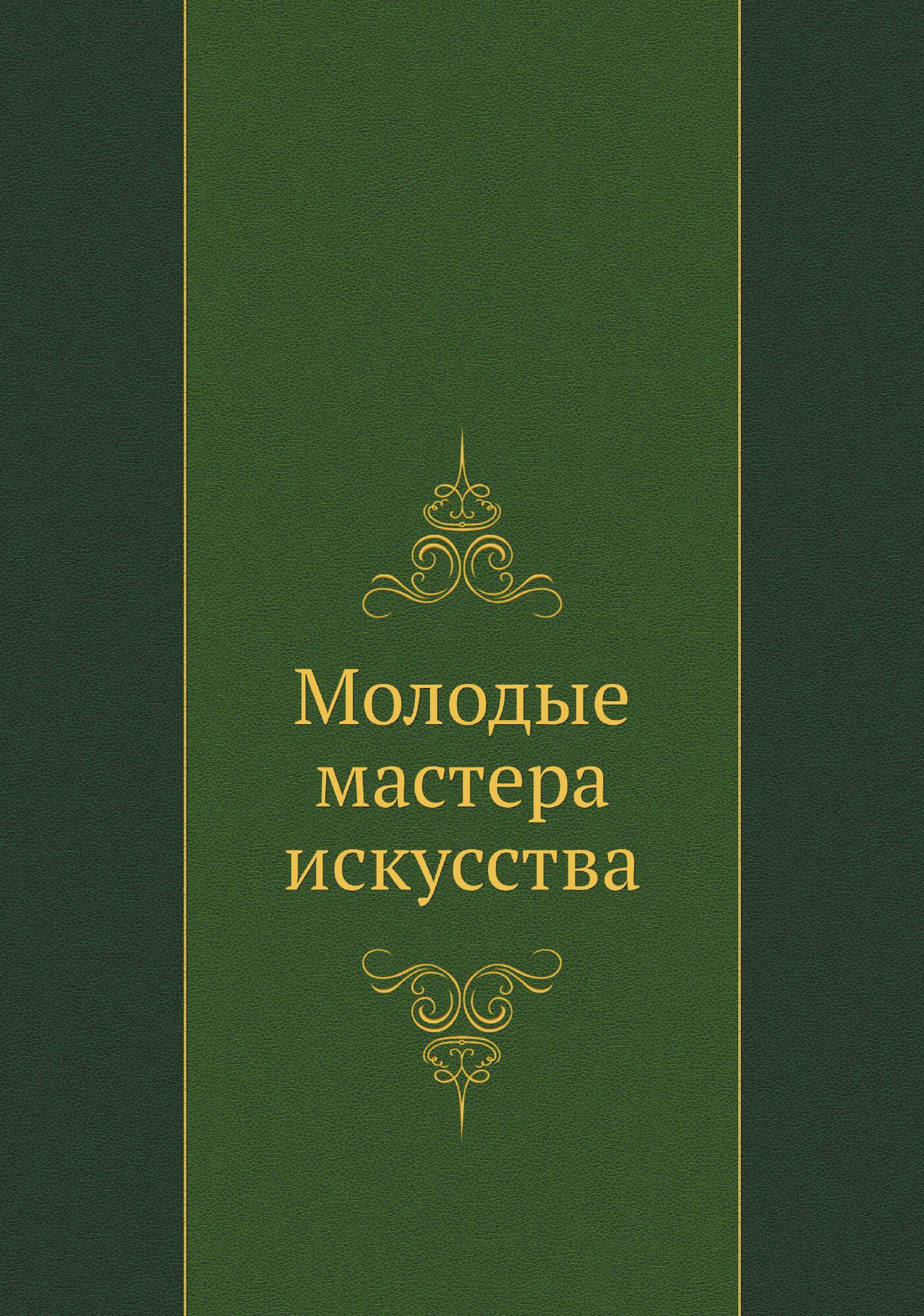 Молодые мастера искусства — фото 1