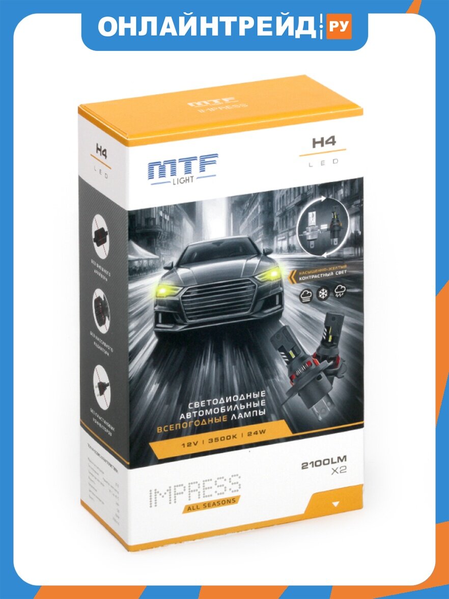 Светодиодные лампы Mtf Light серия IMPRESS all seasons H4/H19, 12V, 24W, 2100LM, 3500K,(желтый всепогодный свет), к-кт