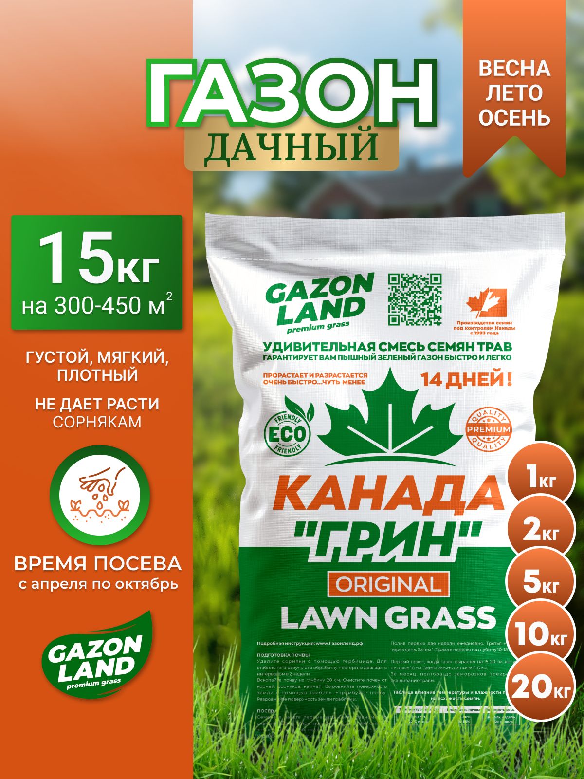 Семена газонной травы, травосмесь "Дачная" газон 15 кг