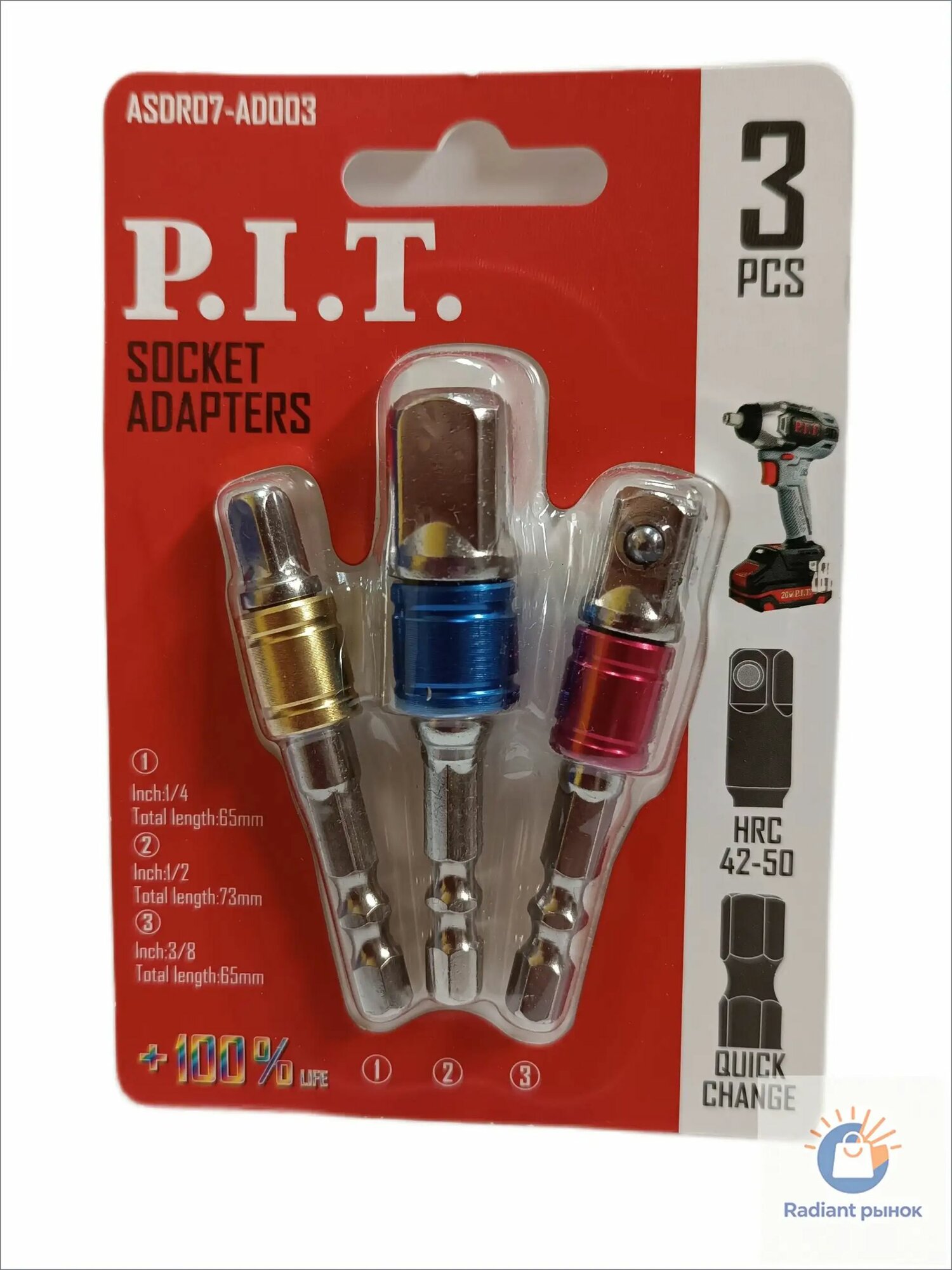 Набор адаптеров для головок P.I.T. 65 мм/65 мм/73 мм 3 шт. в уп.(ASDR07-AD003)