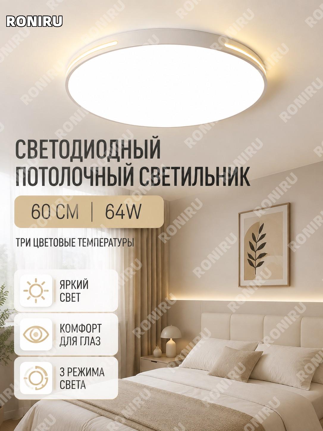 Светодиодная потолочная лампа 60 см круглая 64W Fly модель белая с трехцветным светом из акрила для дома и потолка