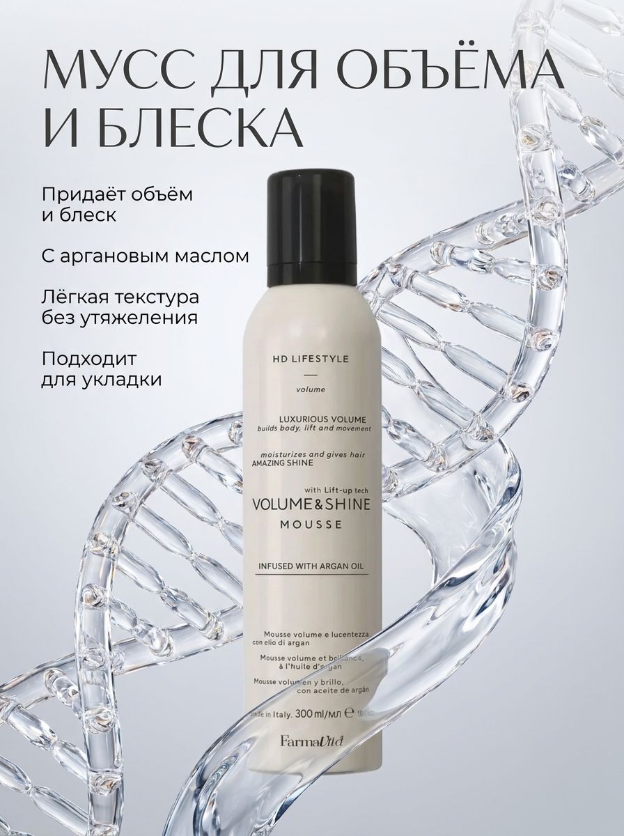 Мусс для объёма и блеска волос сильной фиксации HD Life Style Volume & Shine