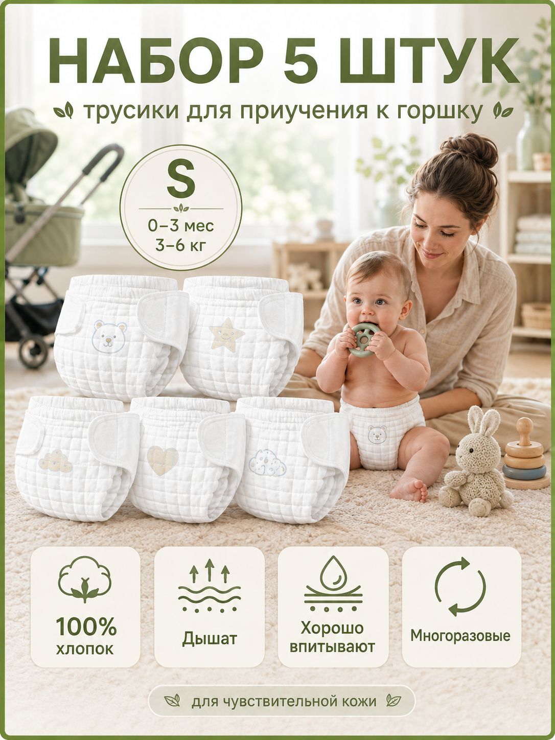 Детские моющиеся хлопковые марлевые подгузники (5шт, размер S, 0-3 месяцев)