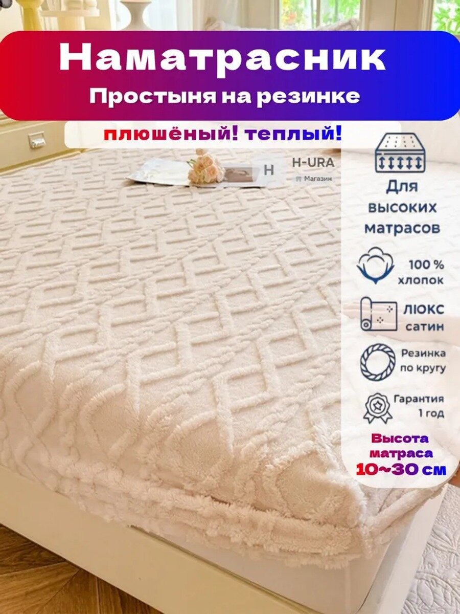 Наматрасник 160x200х25 см с резинкой по периметру, бежевый, фланель