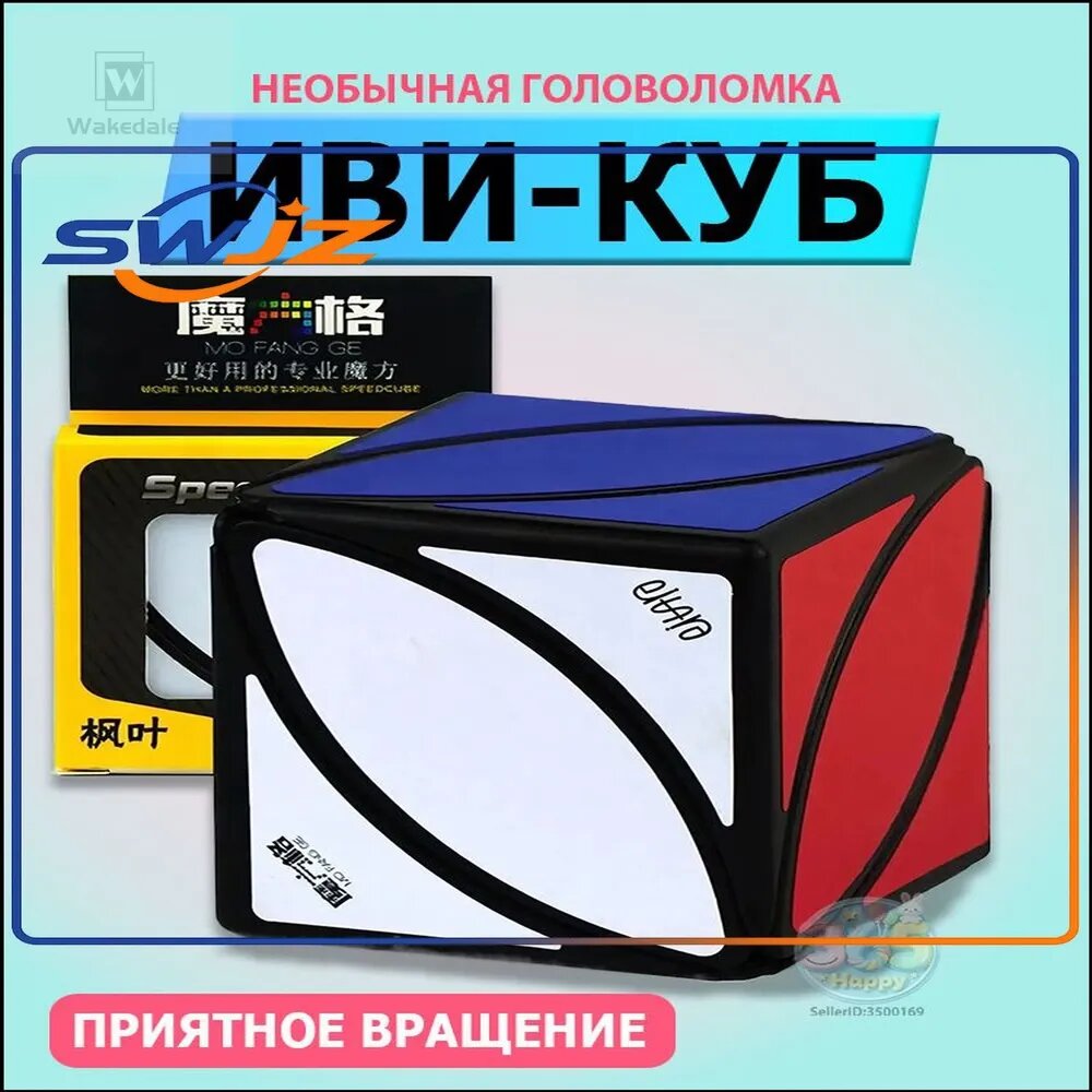 Головоломка Айви Куб QiYi Ivy Cube / для подарка / черный