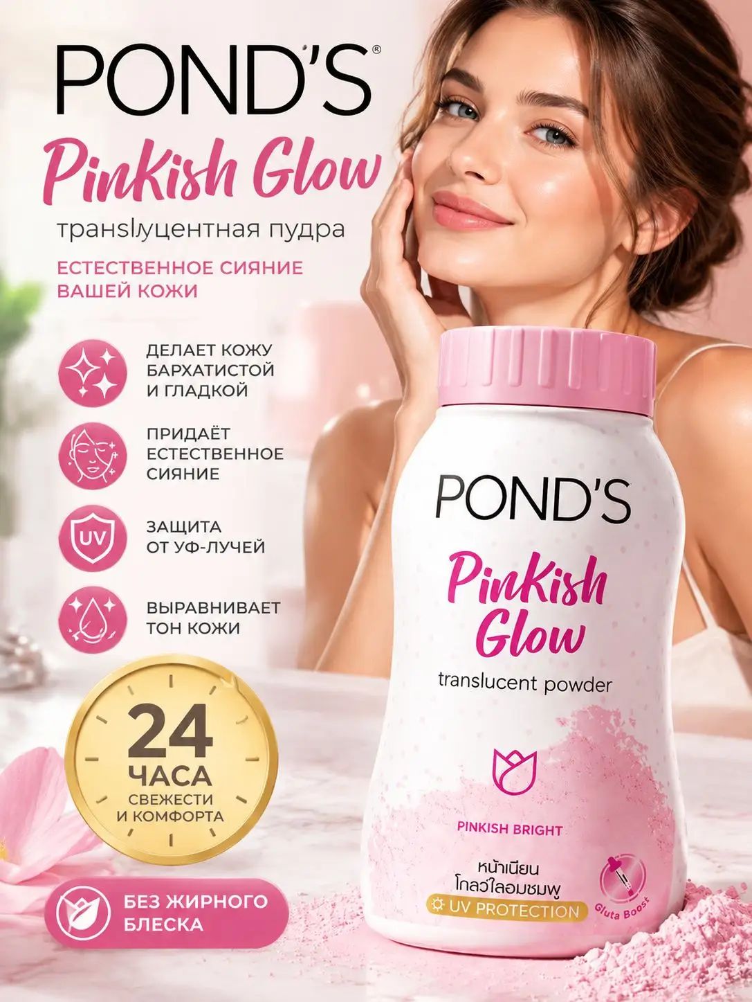 Ponds лёгкая матирующая пудра для лица Pinkish Glow, эффект свежей и ровной кожи, 45 г