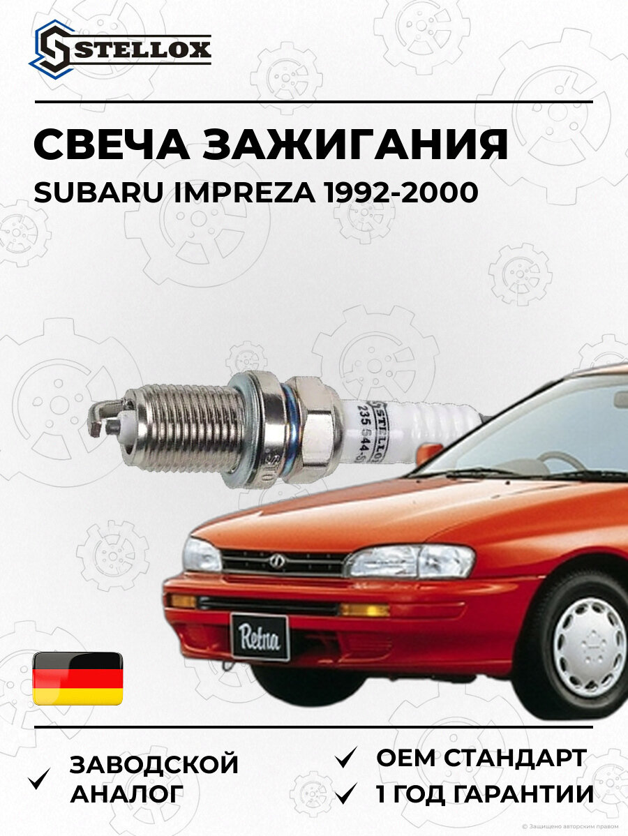 Свеча зажигания Stellox 235544SX Субару Импреза Subaru Impreza 1992-2000