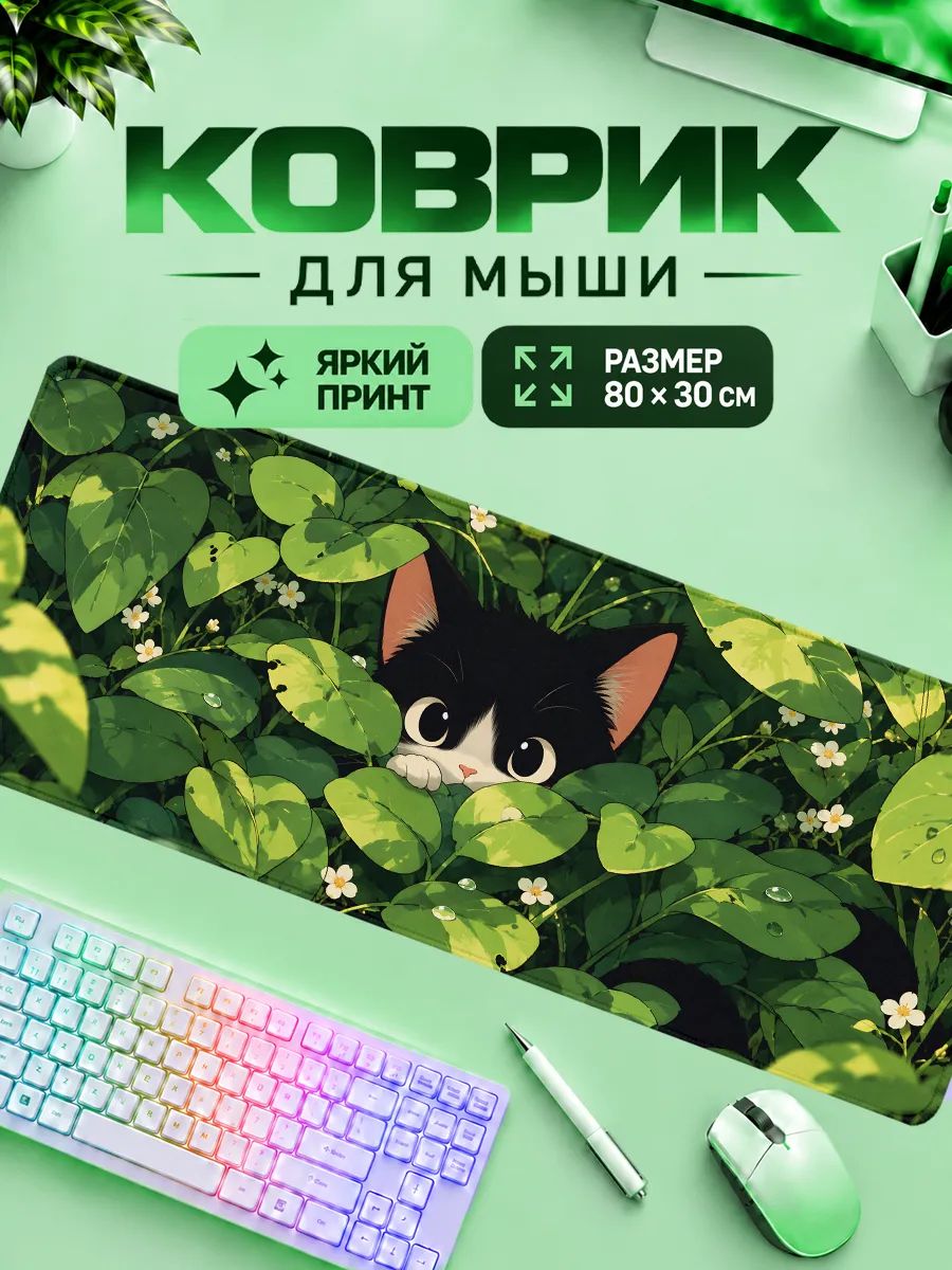 Игровой коврик для мышки Котик