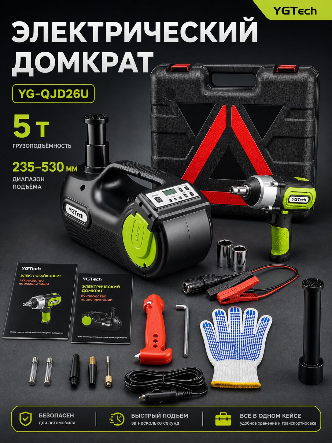 YGTECH Домкрат автомобильный - Опора страховочная, нагрузка до 5 т