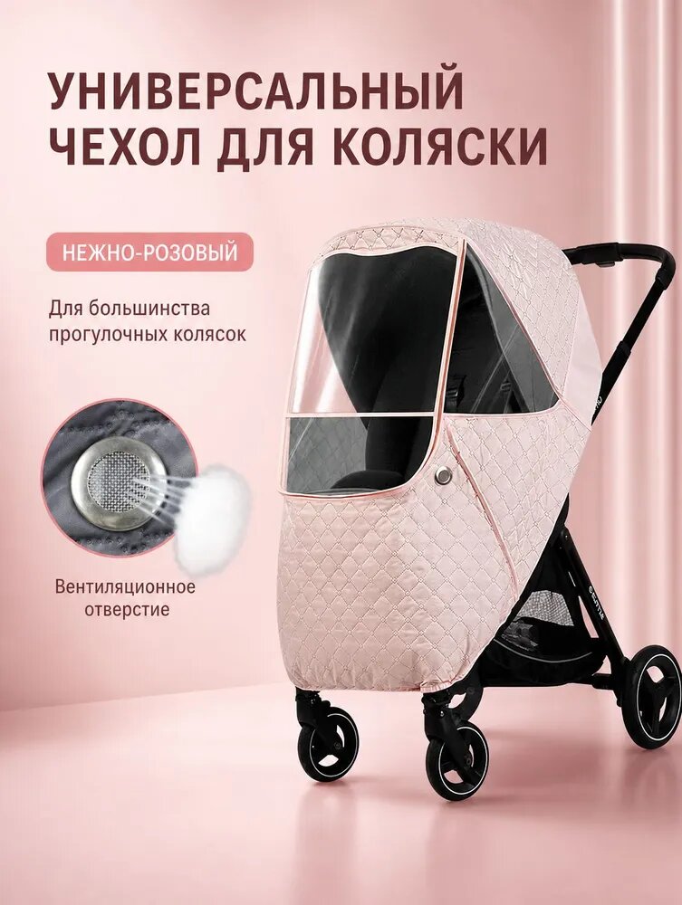 Универсальный ветрозащитный дождевик для детских колясок теплый чехол с защитой от дождя -тростей