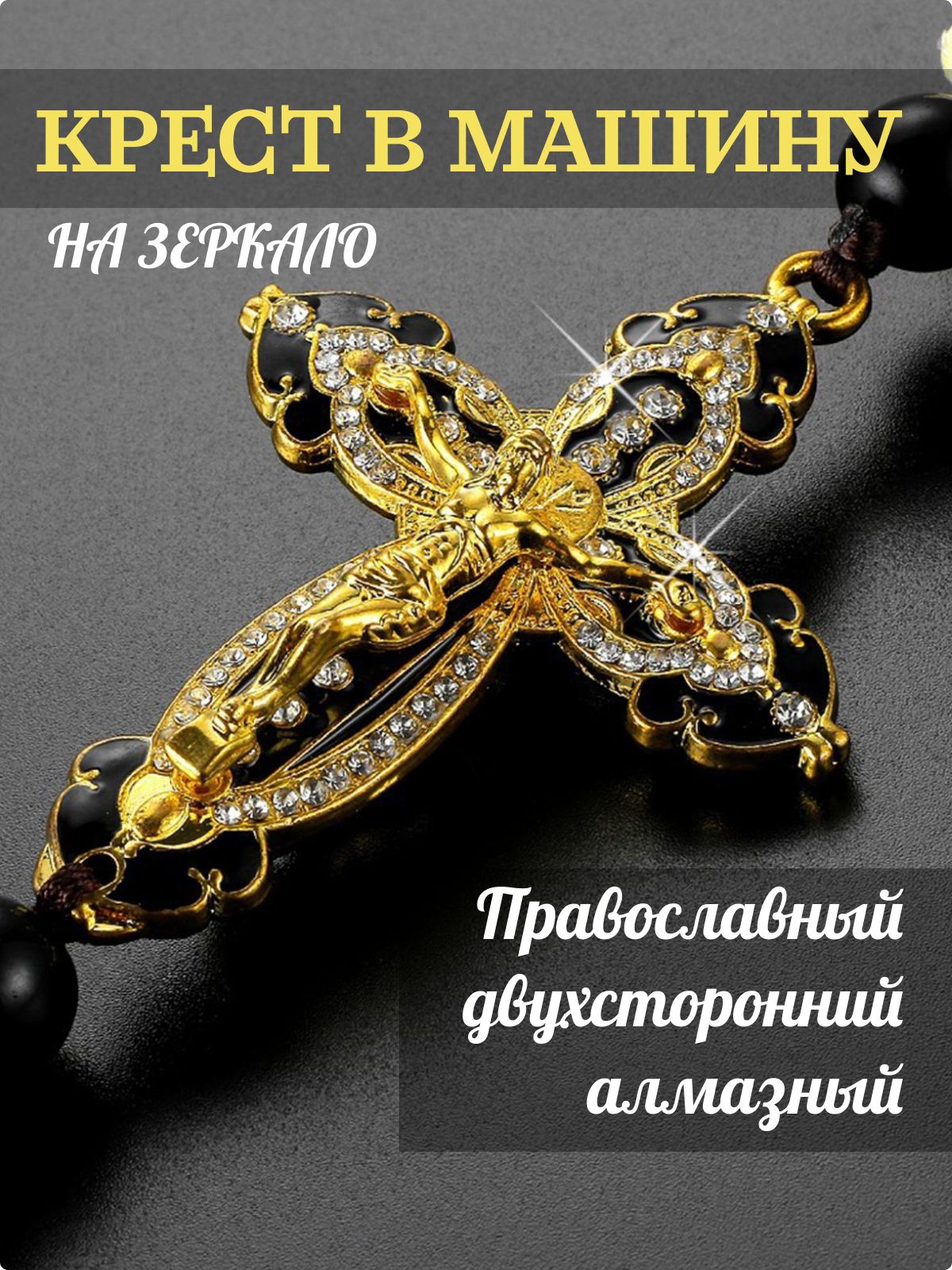 Крестик