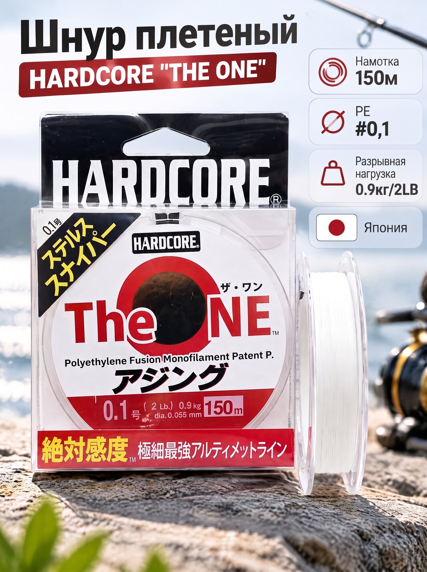 Плетеный шнур HARDCORE "THE ONE" длина 150м, PE #0,1 (0.05мм) разрывная нагрузка 0,9кг, цвет белый
