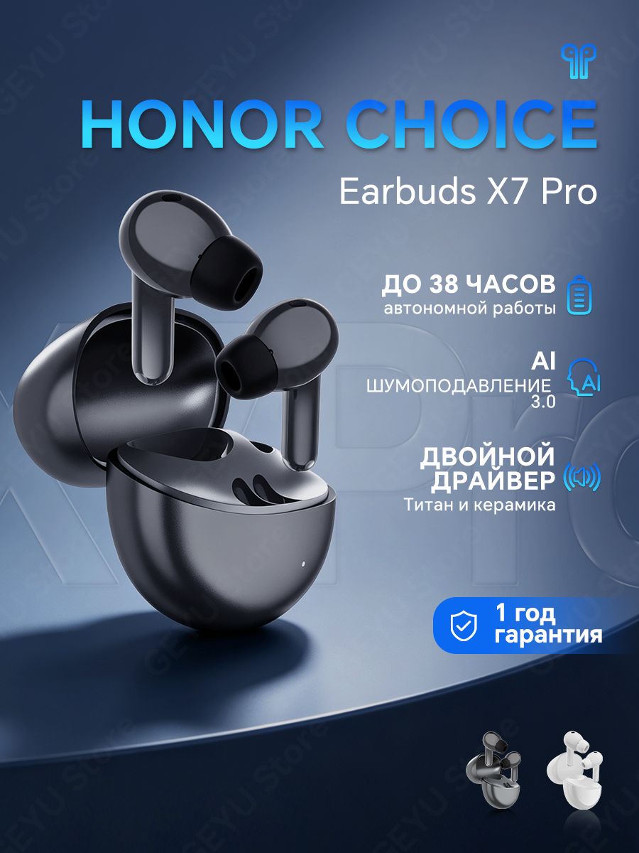 Honor Наушники беспроводные с микрофоном наушники honor choice earbuds x7 pro Hi-Res ANC 6 микрофонов, Глобальная версия, Bluetooth, серый