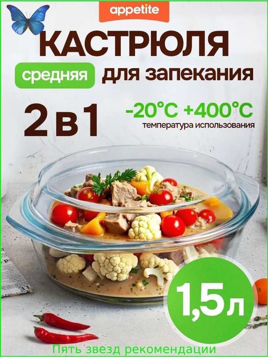 Кастрюля кастрюля стеклянная, Боросиликатное стекло, 1,5 л, 1 шт