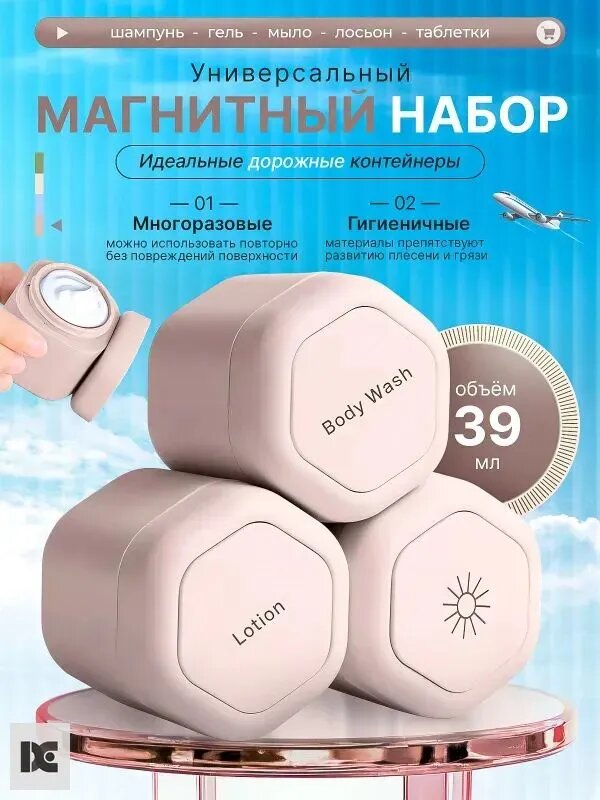Портативная магнитная капсула, 39 миллилитров дорожного костюма, косметический лосьон для лица, герметично запечатанный контейнер для душа для отдыха