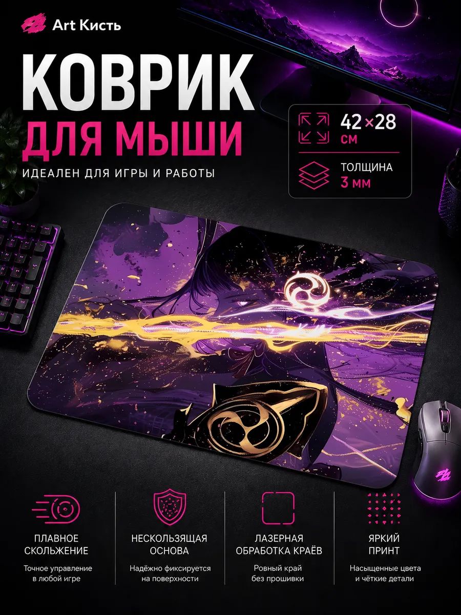 Коврик для мыши 42х28 Геншин Импакт Игра Сёгун Райдэн