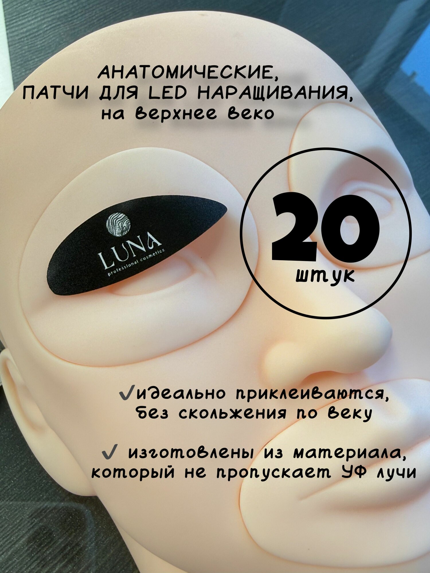 Чёрные патчи для LED наращивания, на верхнее веко 20шт