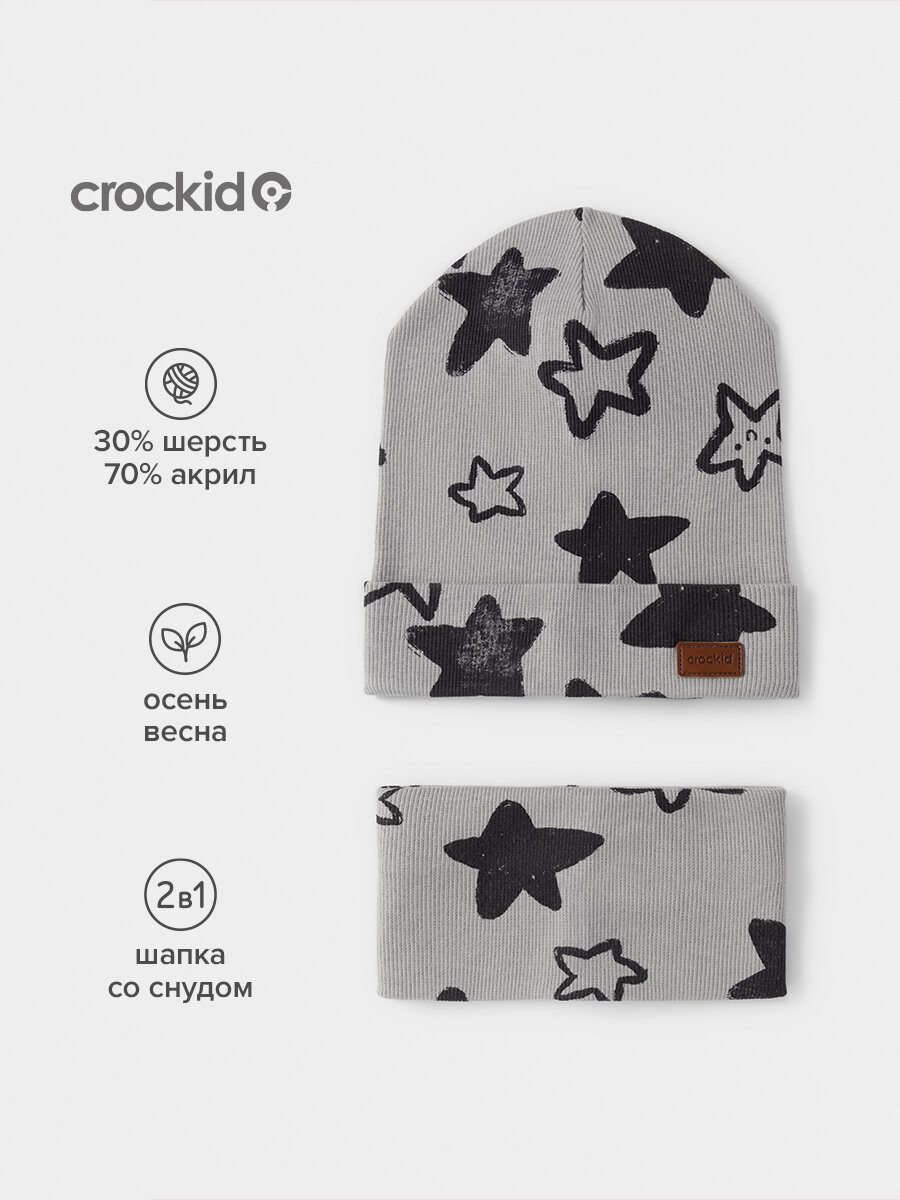 Комплект с головным убором crockid хлопковый набор шапка и снуд, детский для мальчиков