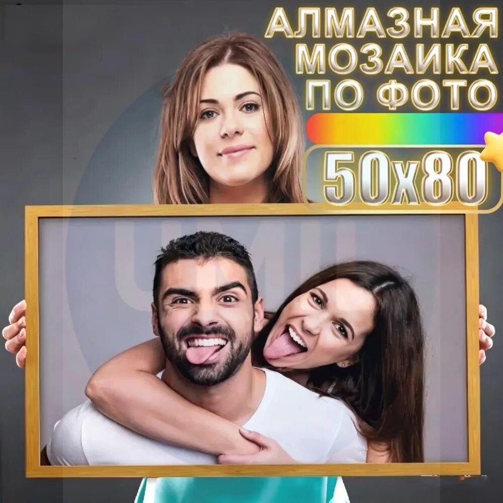 Алмазная мозаика по фото Без рамки,50x80 cm , квадратные бриллианты, Картина стразами, поп-арт