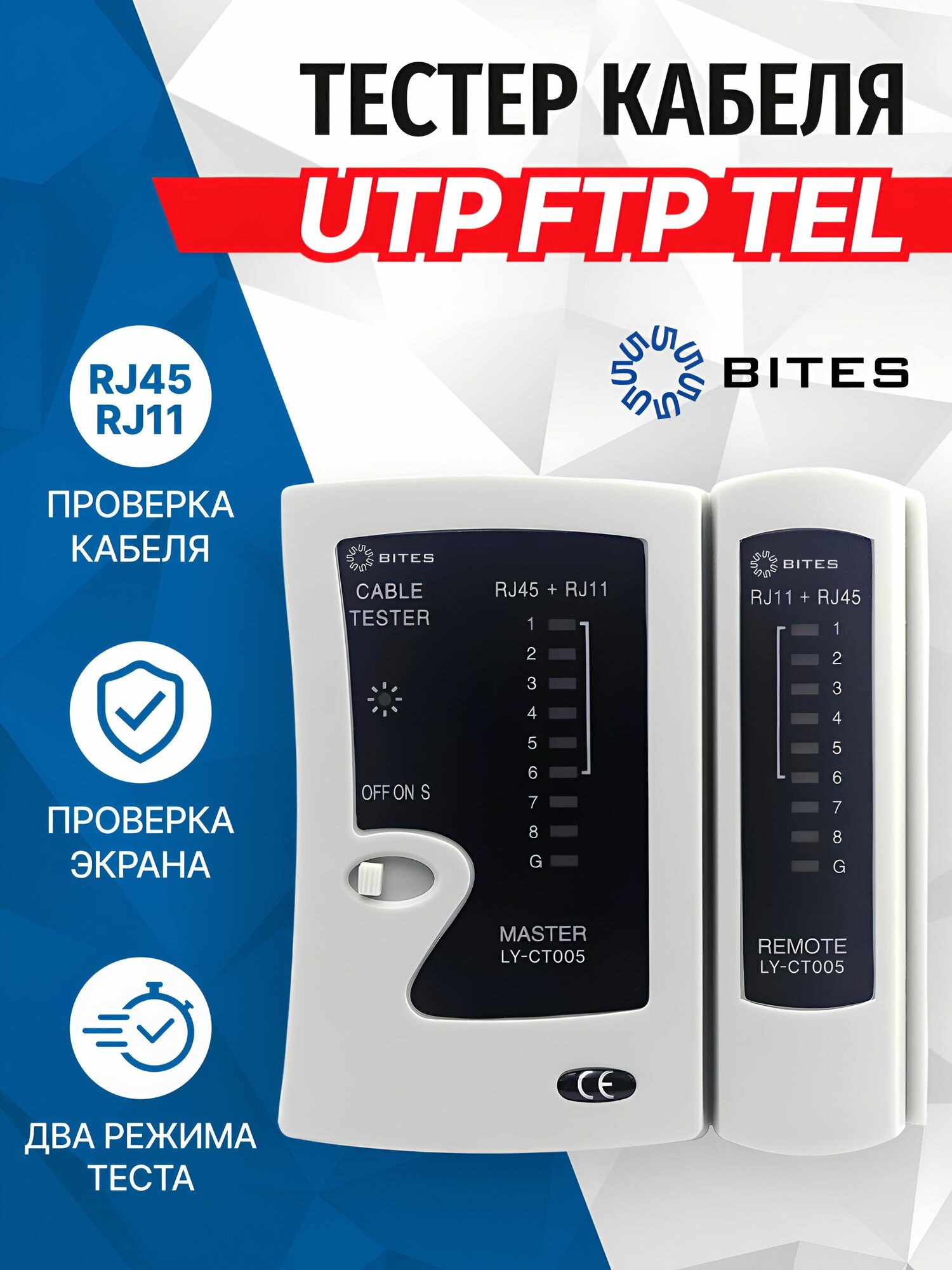 Тестер LAN кабеля 5bites LY-CT005 RJ45 RJ11, тестер витой пары UTP STP, проверка сетевого и телефонного кабеля