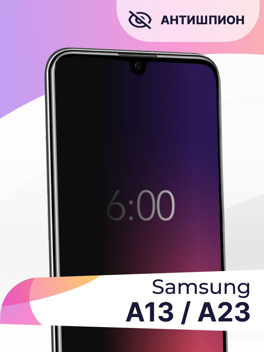 Защитное стекло антишпион для Samsung Galaxy A13 и A23 / Полноэкранное противоударное закаленное бронестекло на Самсунг Гэлакси A13, A23 с олеофобным и антибликовым покрытием на весь экран