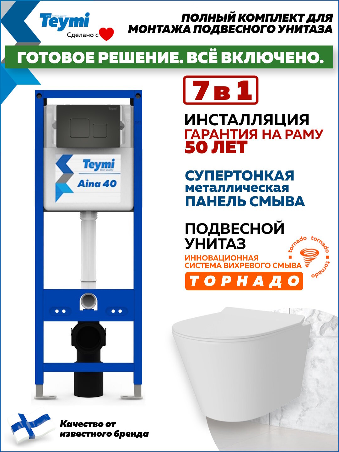 Инсталляция с унитазом комплект 7 в 1 Teymi унитаз подвесной безободковый Solli Pro Vortex кнопка черная F17050