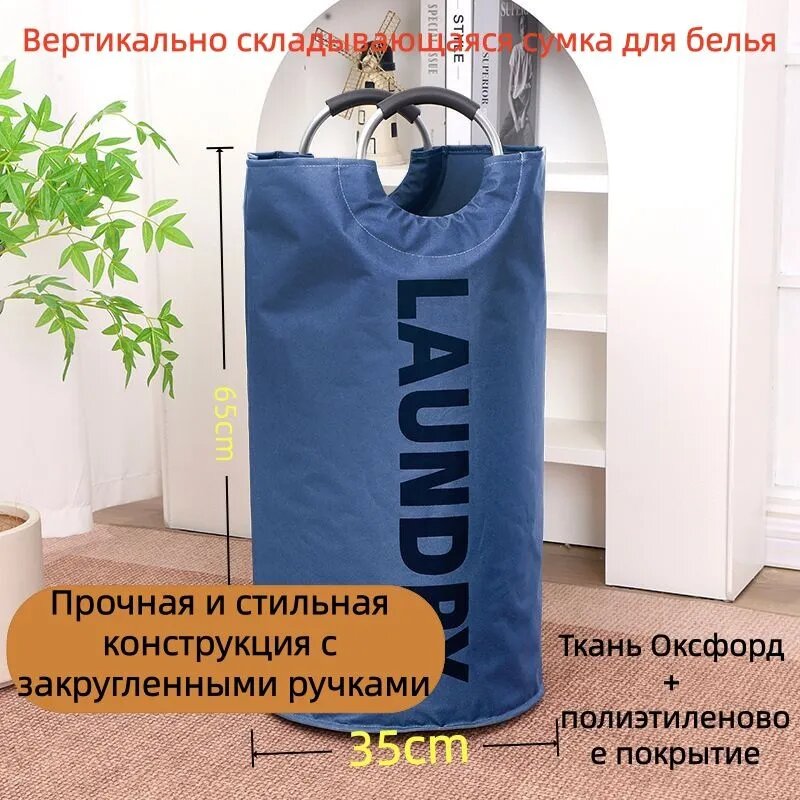 Корзина для белья складная синяя 90 л Оксфорд с ручками