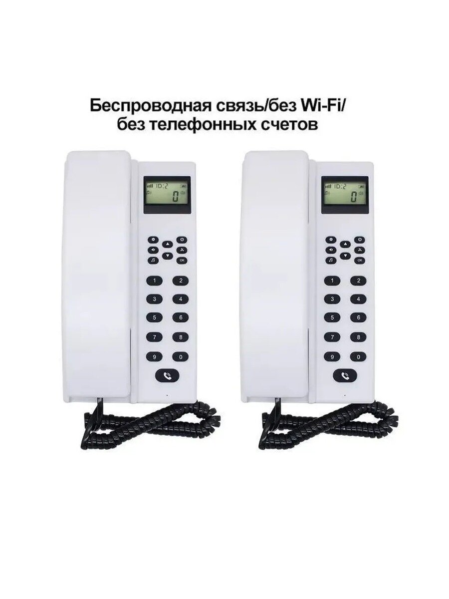 Беспроводное переговорное устройство с ЖК-дисплеем, 2,4 ГГц, 433 МГц, аудиозащищенный телефон