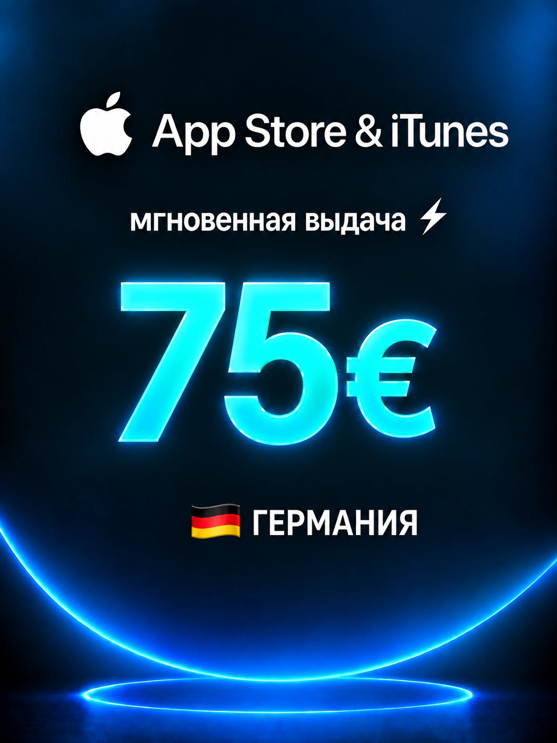 Подарочная карта Apple 75 EUR Германия