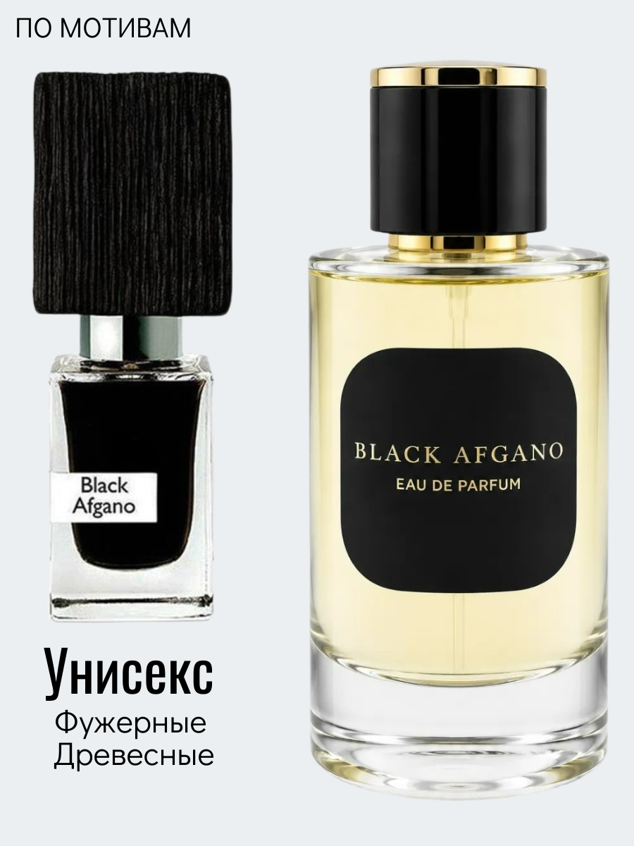 50 ml Блэк Афгано Духи по мотивам Black Afgano Nasomatto