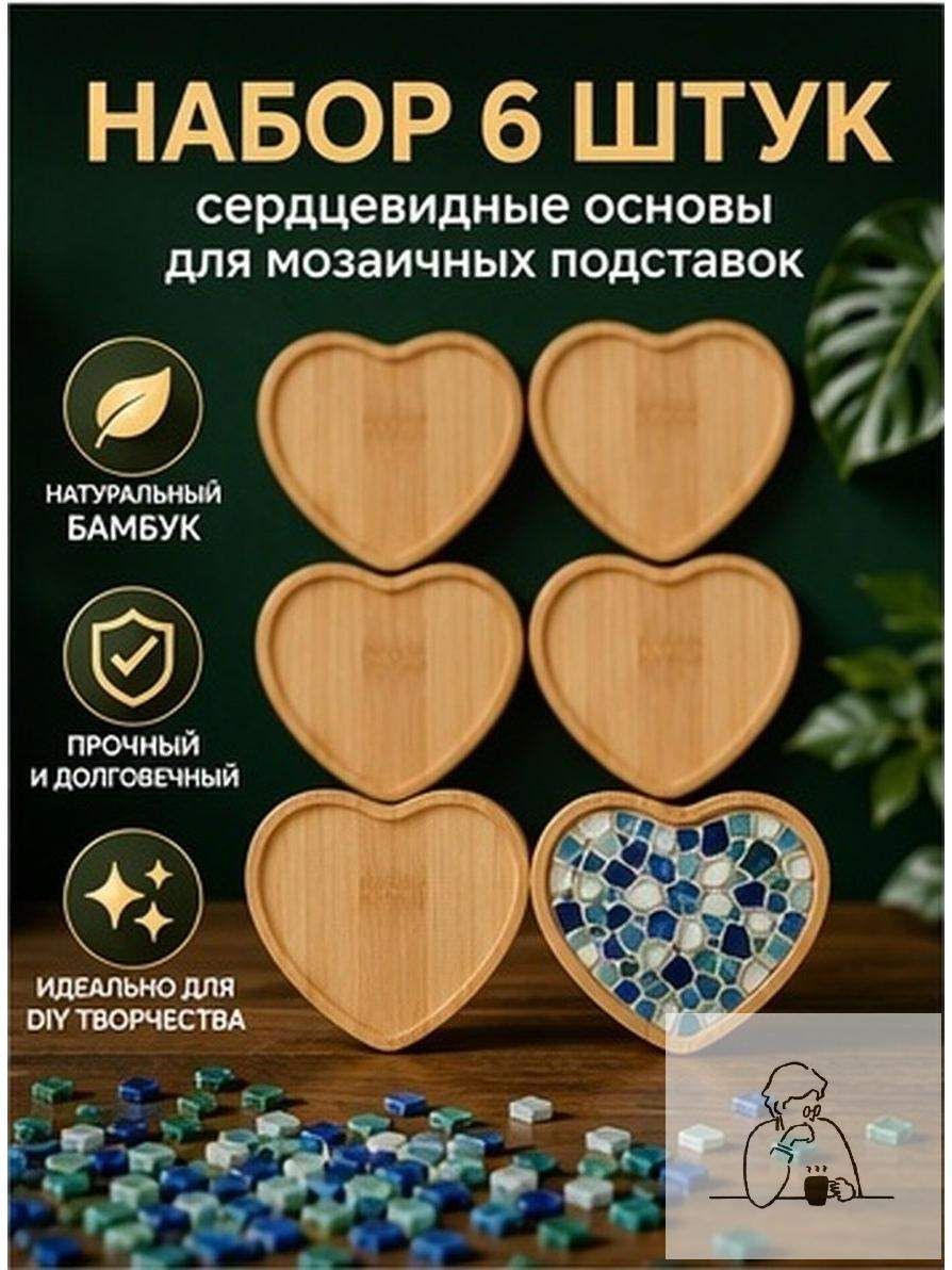 Бамбуковые заготовки для мозаичных подставок в наборе 6 штук, бежевые, для домашнего творчества