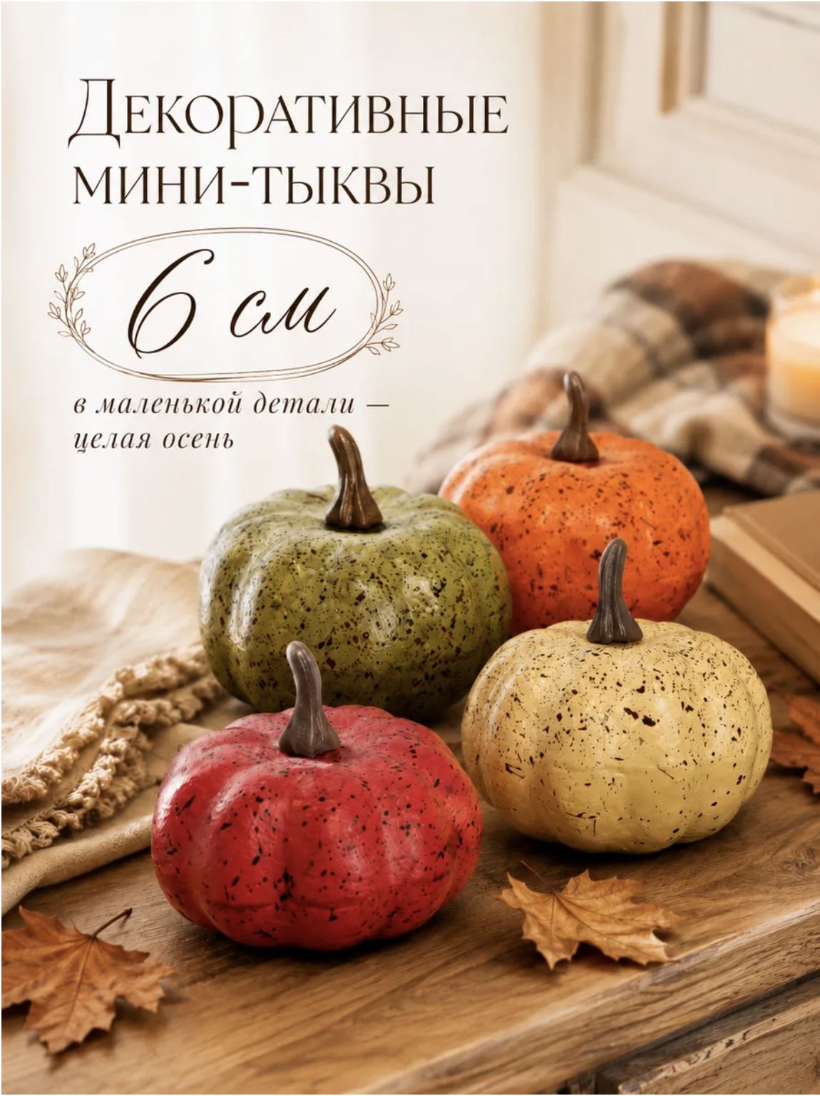 Осенний декор искусственная тыква муляж для дома
