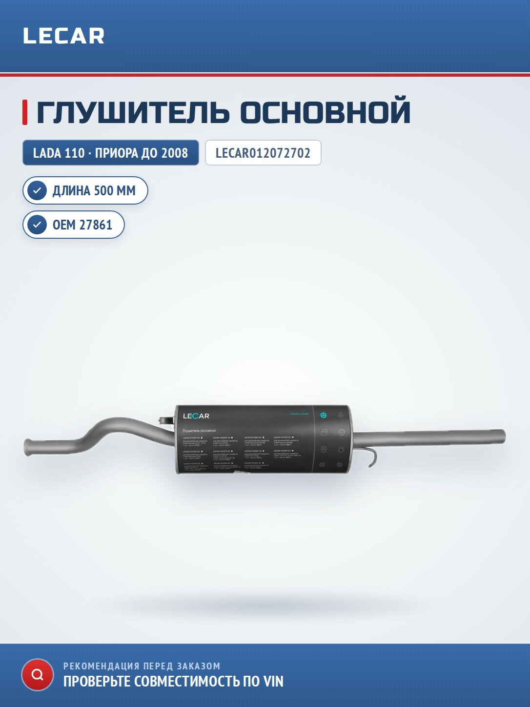 Глушитель основной LECAR LECAR012072702