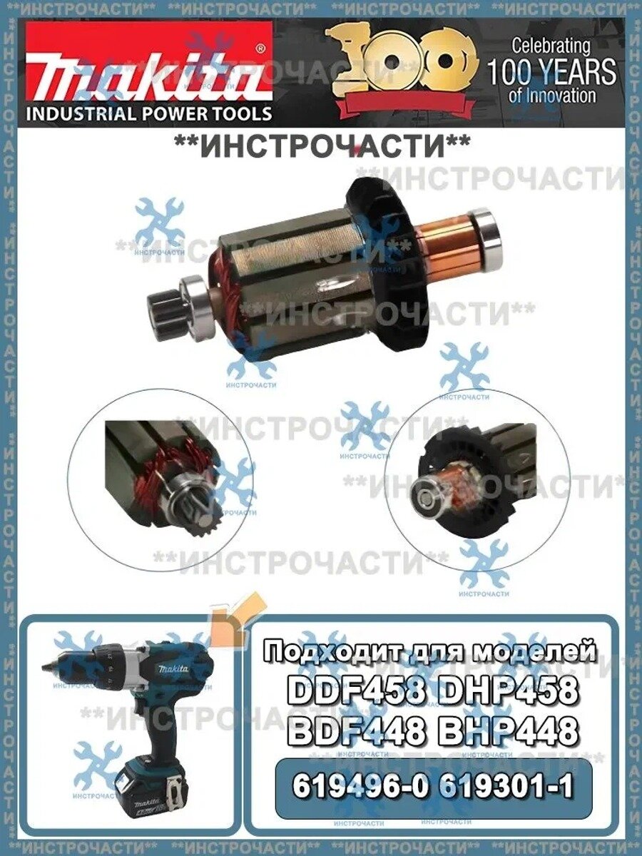 Ротор oригинал шуруповерта 619496-0 619301-1 подходит для Makita DDF458/DHP458/BDF448/BHP448