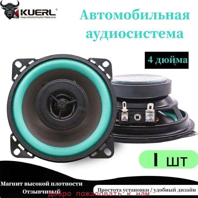 Колонки автомобильные, 10 см (4 дюйм.)