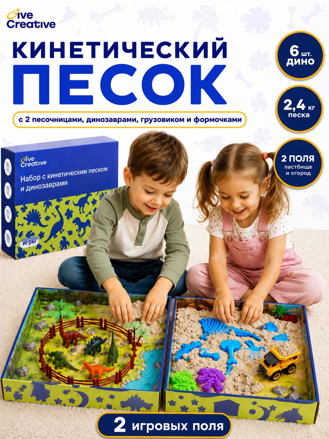 Набор с кинетическим песком Динозавры