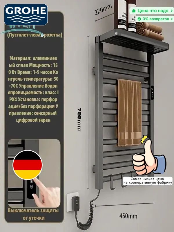GROHE Полотенцесушитель Электрический 450мм 720мм форма Лесенка