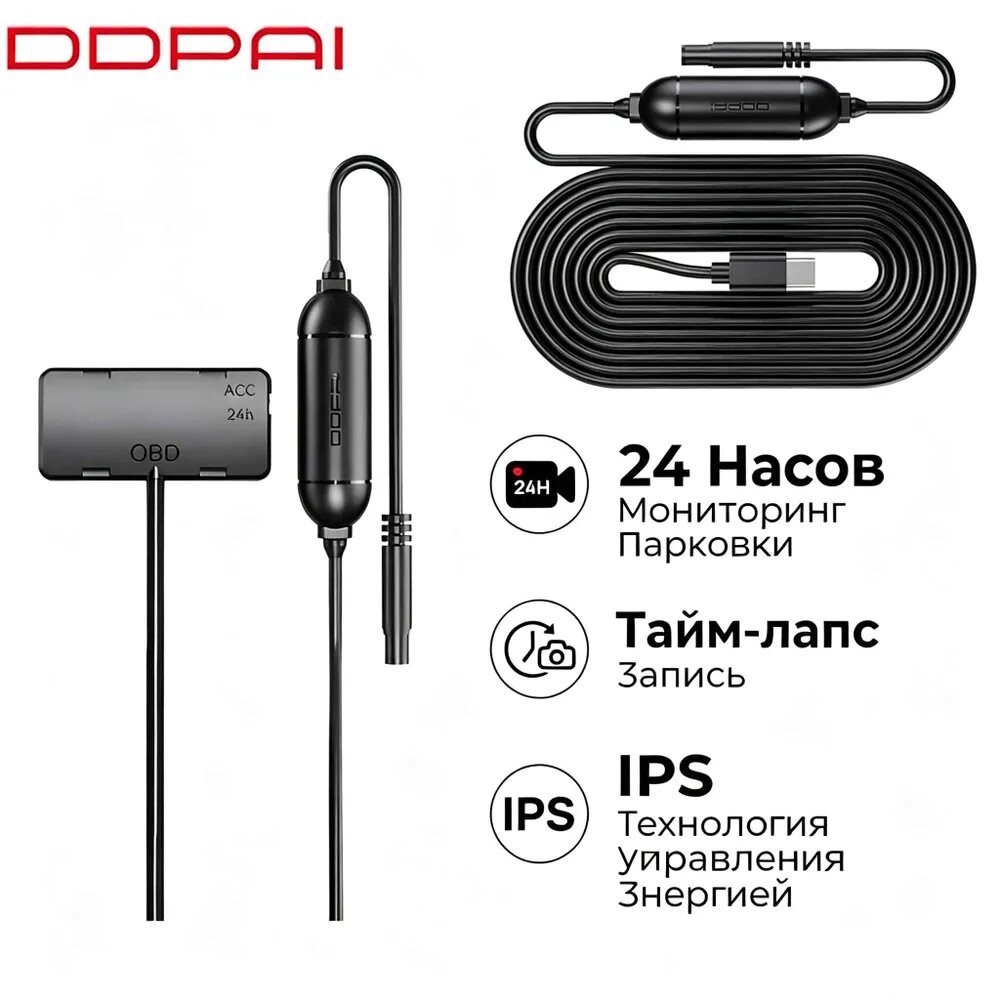 Кабель прямого подключения DDPAI OBD hardware kit (usb type-c), совместимый с сериями DDPAI N1 Dual, N5 Dual, N3 Pro, Z60 Pro, Z90, Z50 Pro, Z40 и другими моделями регистраторов вождения DDPAI
