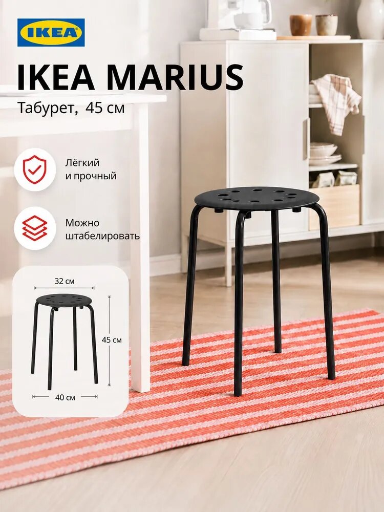 IKEA Табурет, 1 шт.