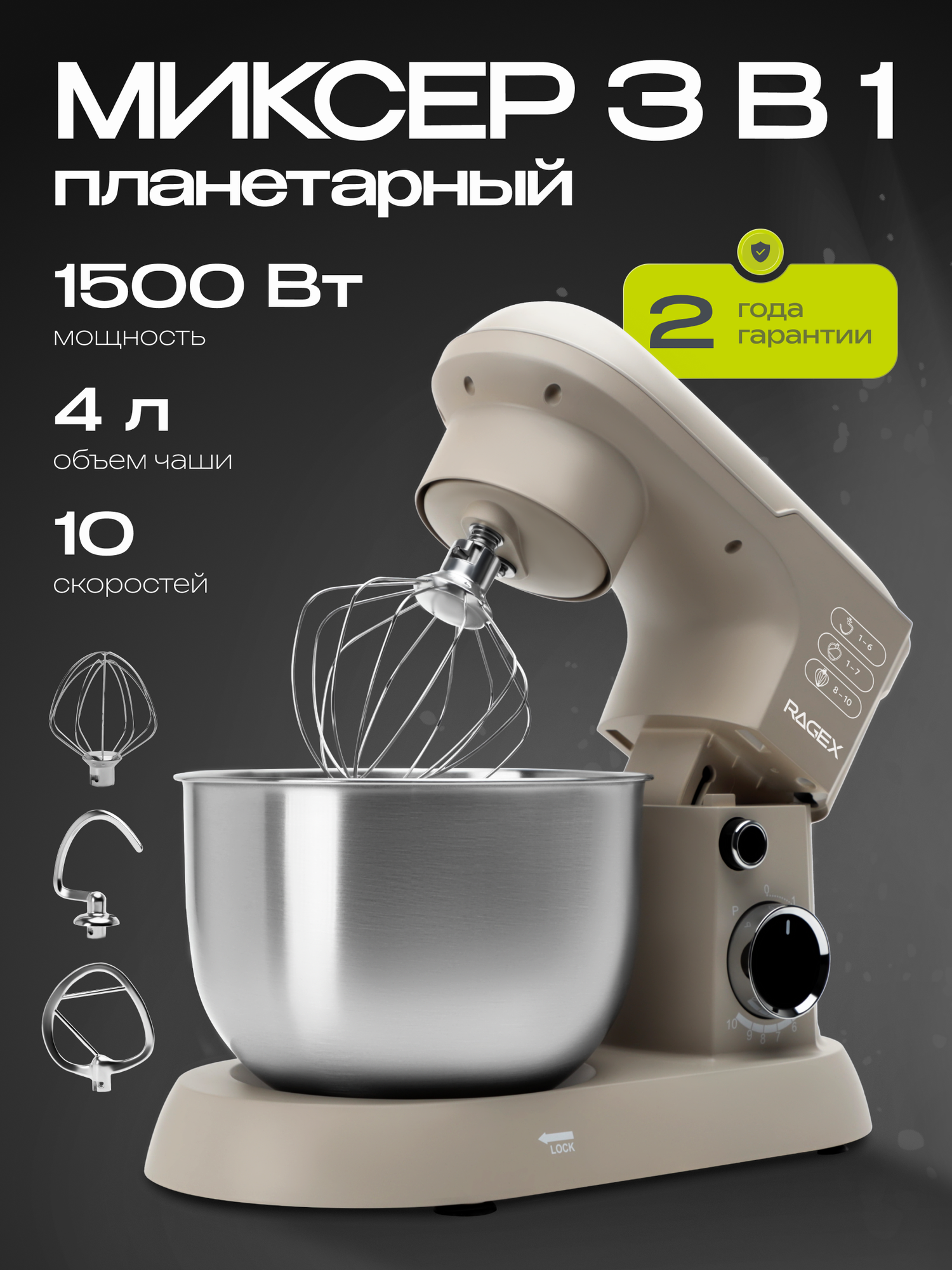 Планетарный миксер 3 в 1, 4 литра, мощность 1500 Вт, бежевый