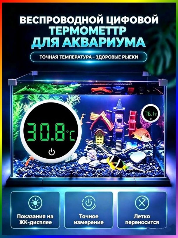 Термометр для аквариума цифровой, внешний на стекло, беспроводной, электронный градусник с ЖК дисплеем и батарейкой в комплекте, белый