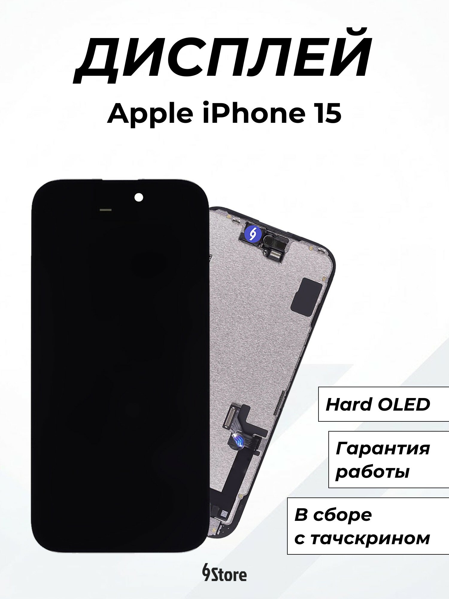 Дисплей для Apple iPhone 15 Hard OLED JK, в сборе с тачскрином