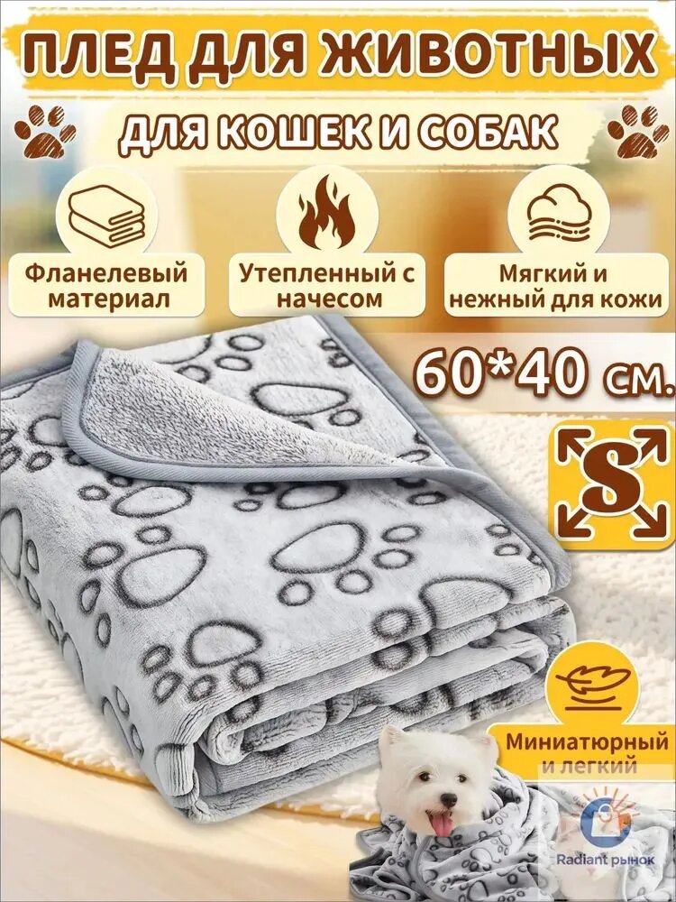 Плед для собак мелких пород, одеяло для кошек, длиной 60x40 см, лежанка для собак и кошек